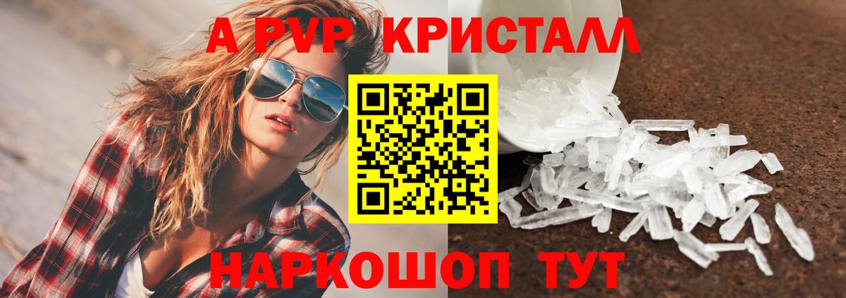 где купить наркоту  Альфа ПВП Соль  Вход с VPN  A-PVP СК  Волжск 