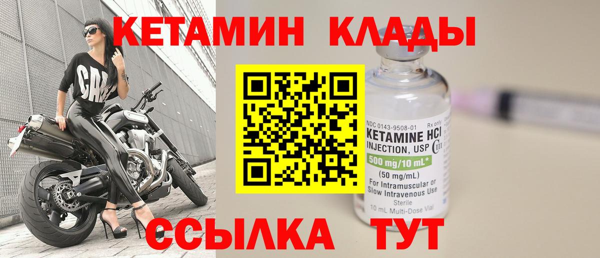 КЕТАМИН VHQ Волжск