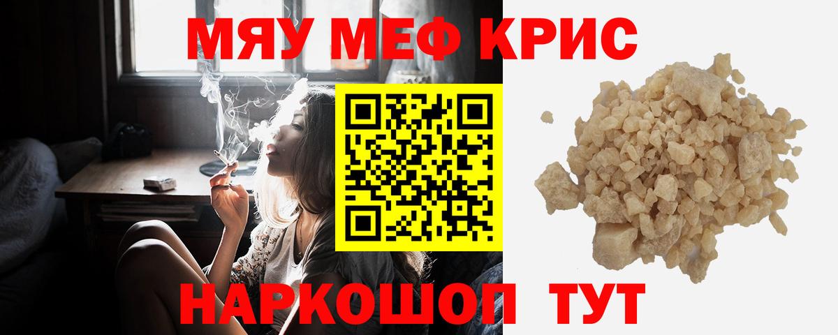 Мефедрон мука Волжск