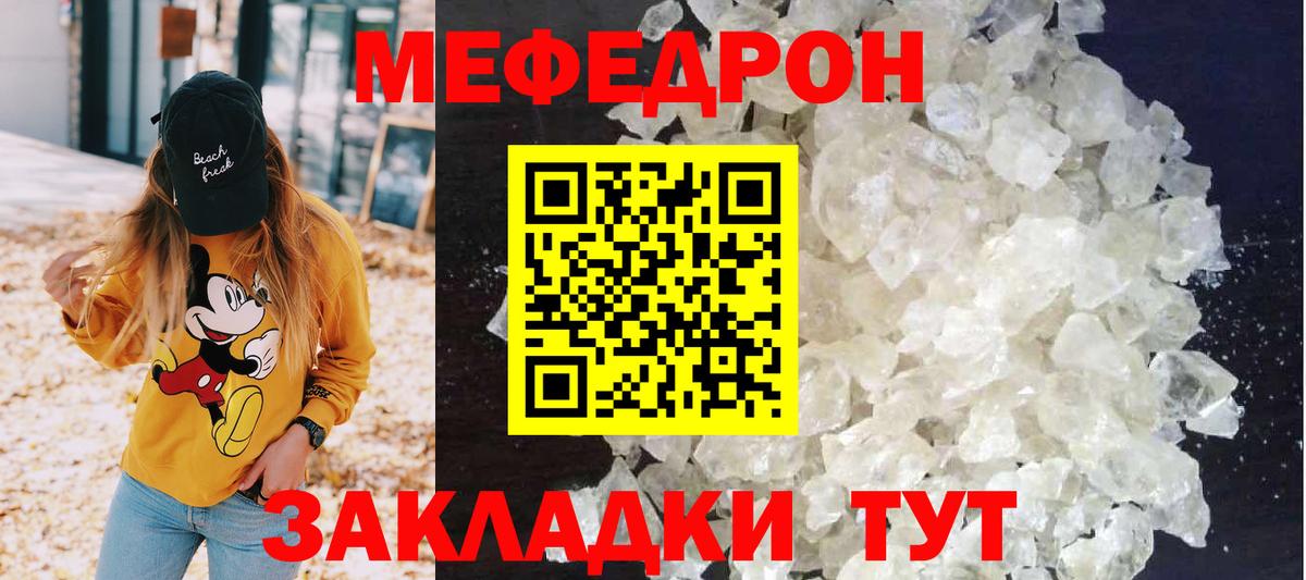 МЯУ-МЯУ mephedrone  МЕФ  Волжск  Вход с VPN  МЯУ-МЯУ мука 