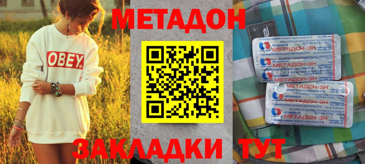 МЕТАДОН methadone  МЕТАДОН белоснежный  ссылка на мегу ONION  Волжск  Вход с VPN 